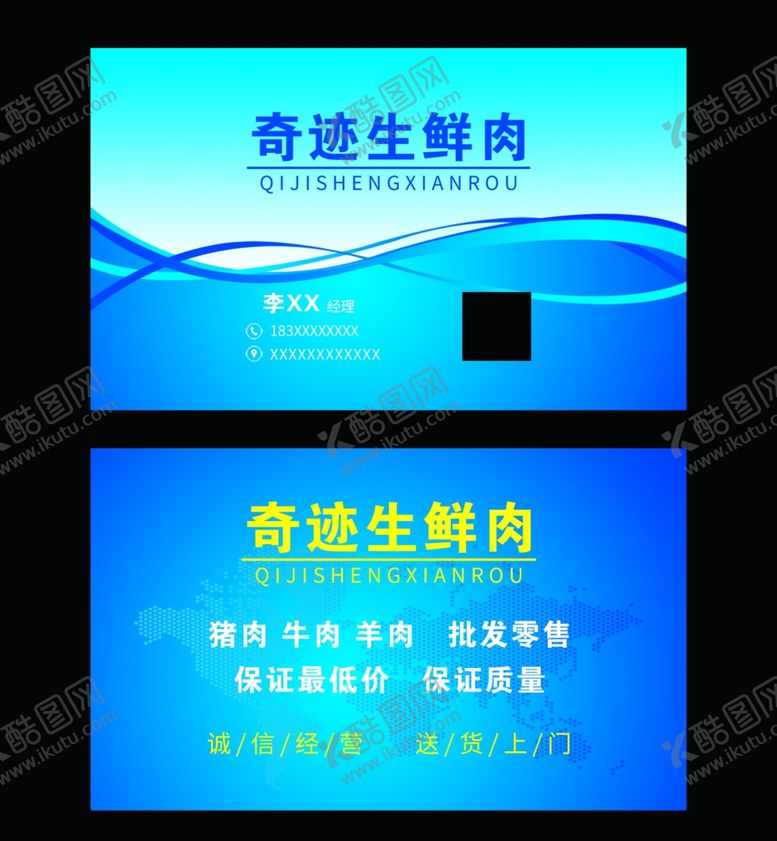 编号：61591109220158192469【酷图网】源文件下载-蓝色名片