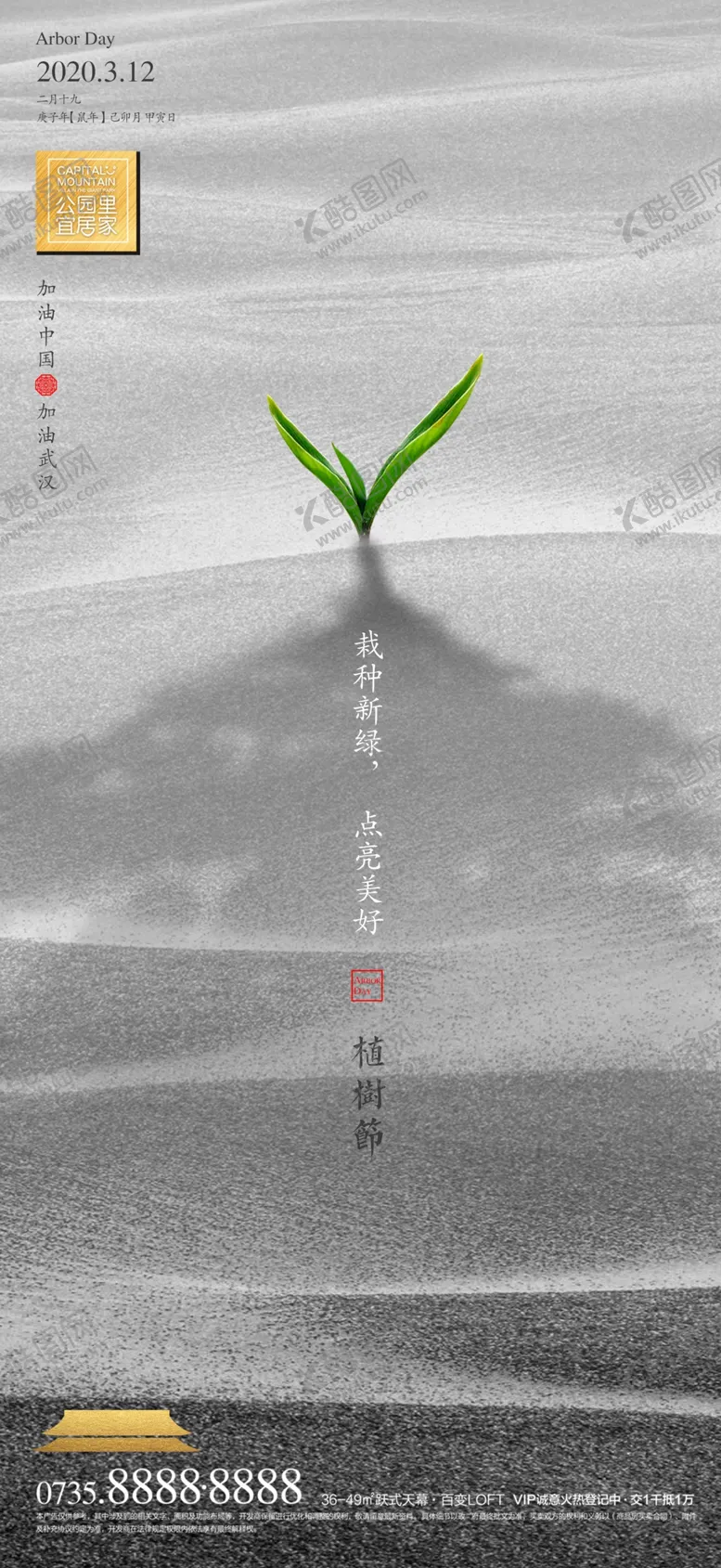 编号：32534806301258544175【酷图网】源文件下载-植树节