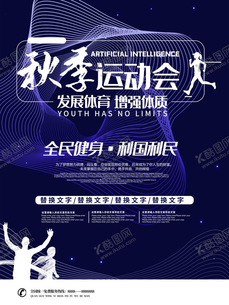 编号：74697406251745131988【酷图网】源文件下载-秋季运动会