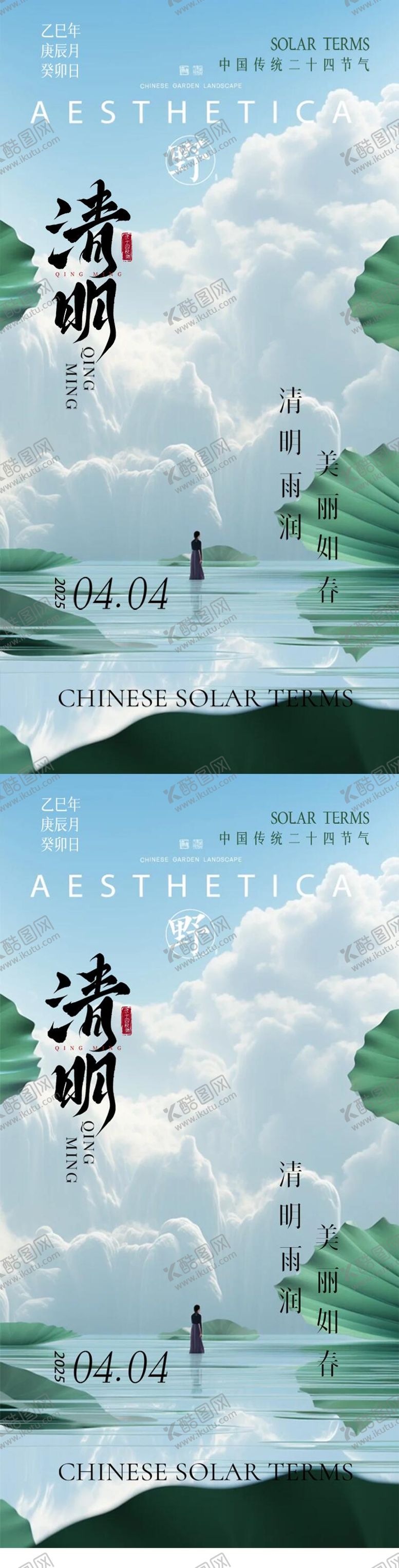 编号：25305604011246252033【酷图网】源文件下载-清明节清明