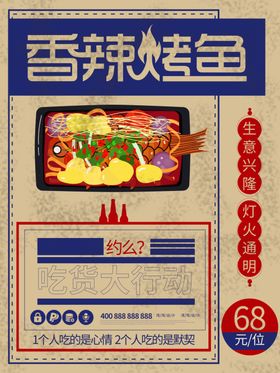 烤鱼灯箱片剁椒头文化