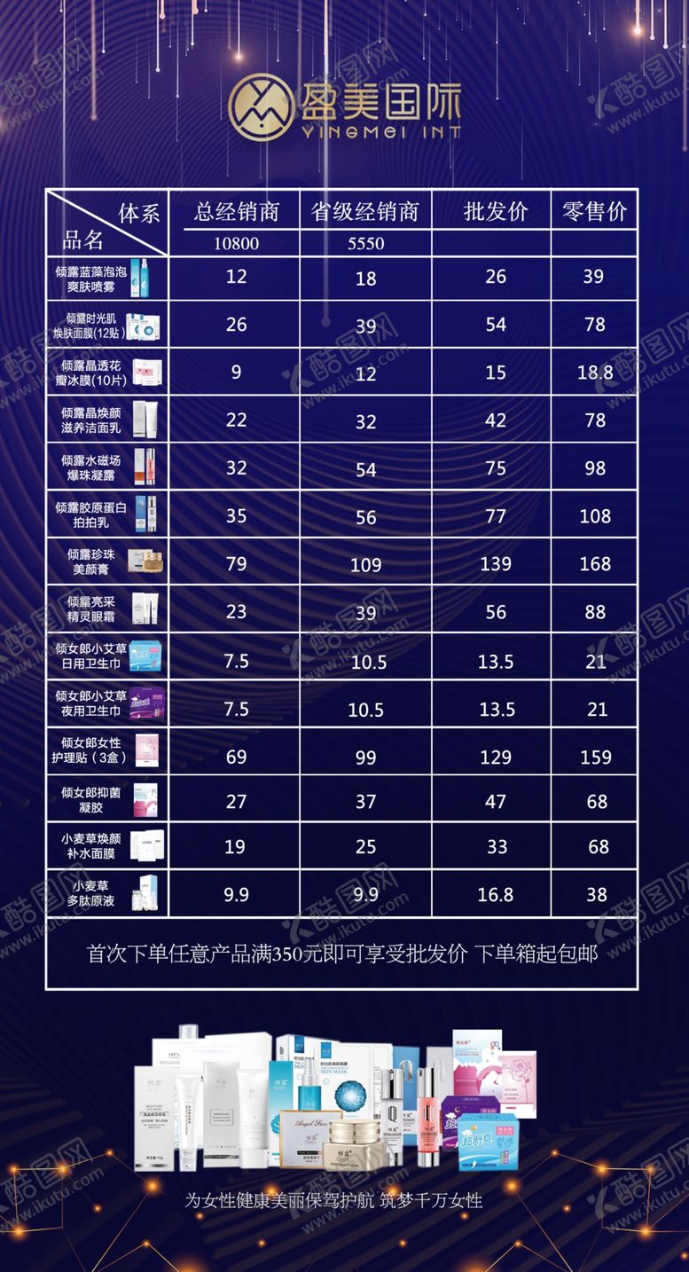 编号：32664109211510387205【酷图网】源文件下载-价目表微商