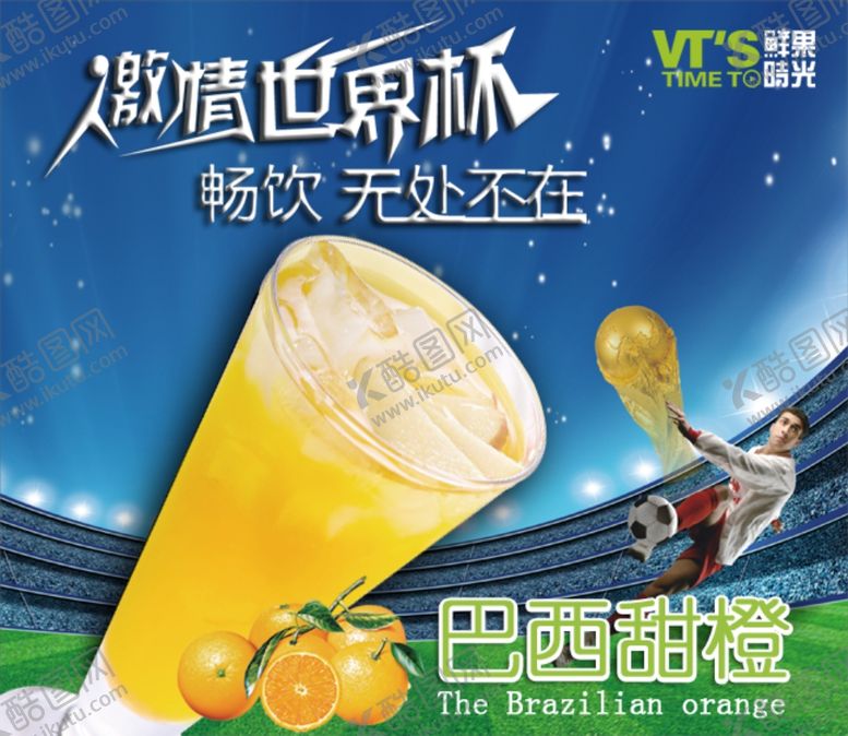 编号：21070107080332316037【酷图网】源文件下载-奶茶