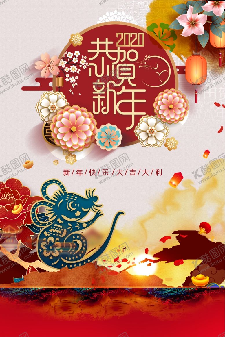 编号：18156509190016261860【酷图网】源文件下载-鼠年