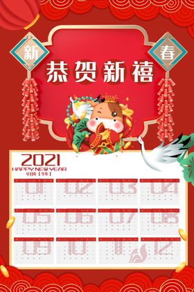新年挂历