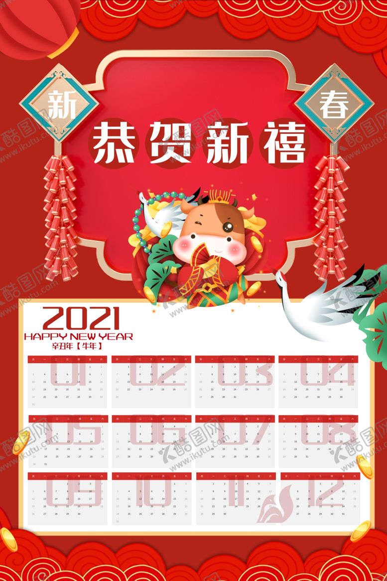 编号：22139909262321595470【酷图网】源文件下载-新年挂历