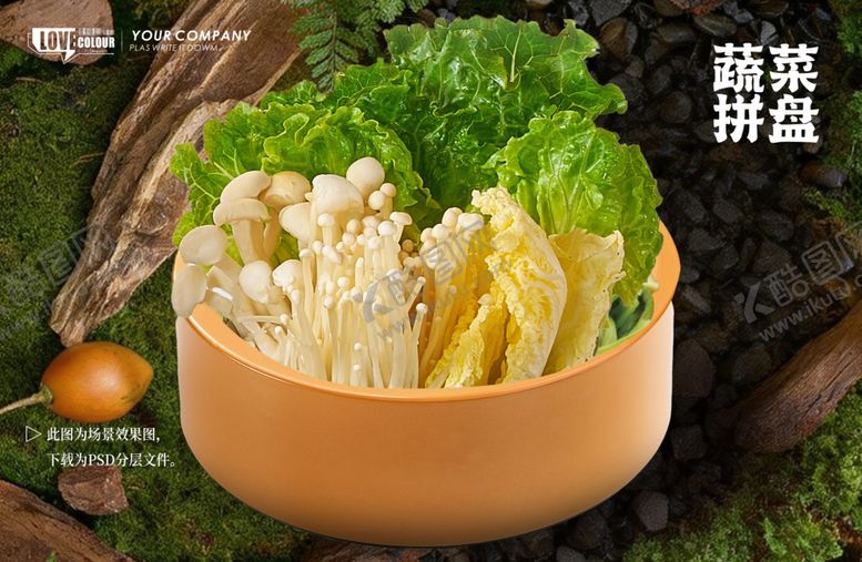 编号：94808304010841245594【酷图网】源文件下载-蔬菜拼盘