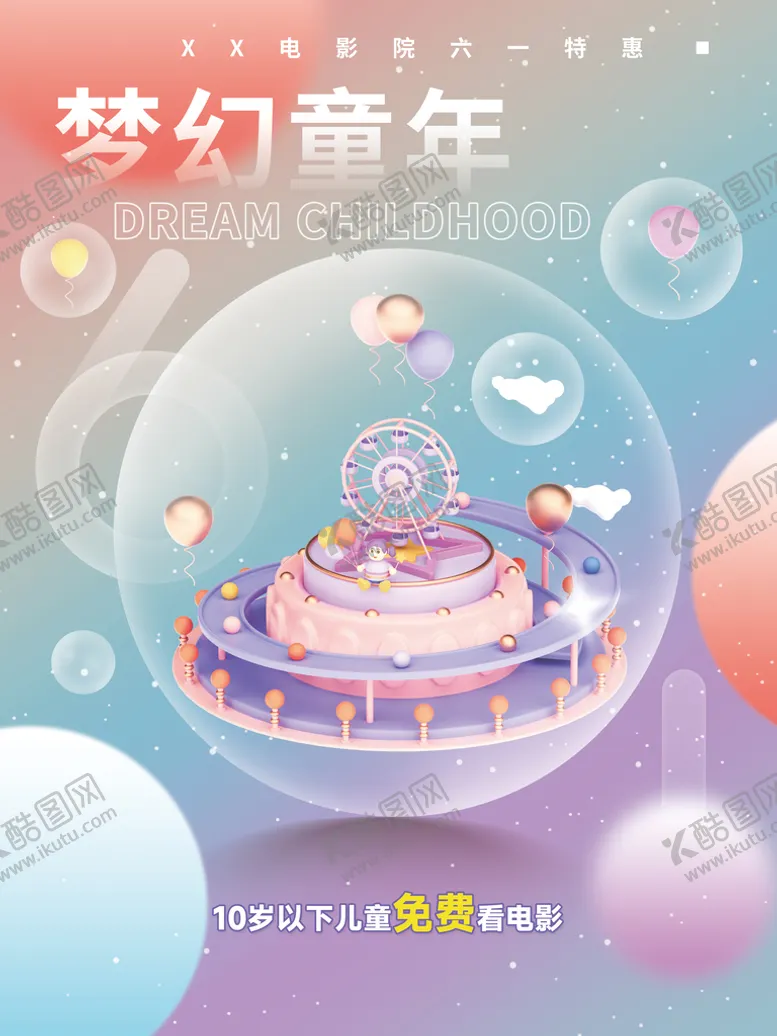 编号：13064209131932089742【酷图网】源文件下载-六一儿童节商场超市促销海报61文艺汇演