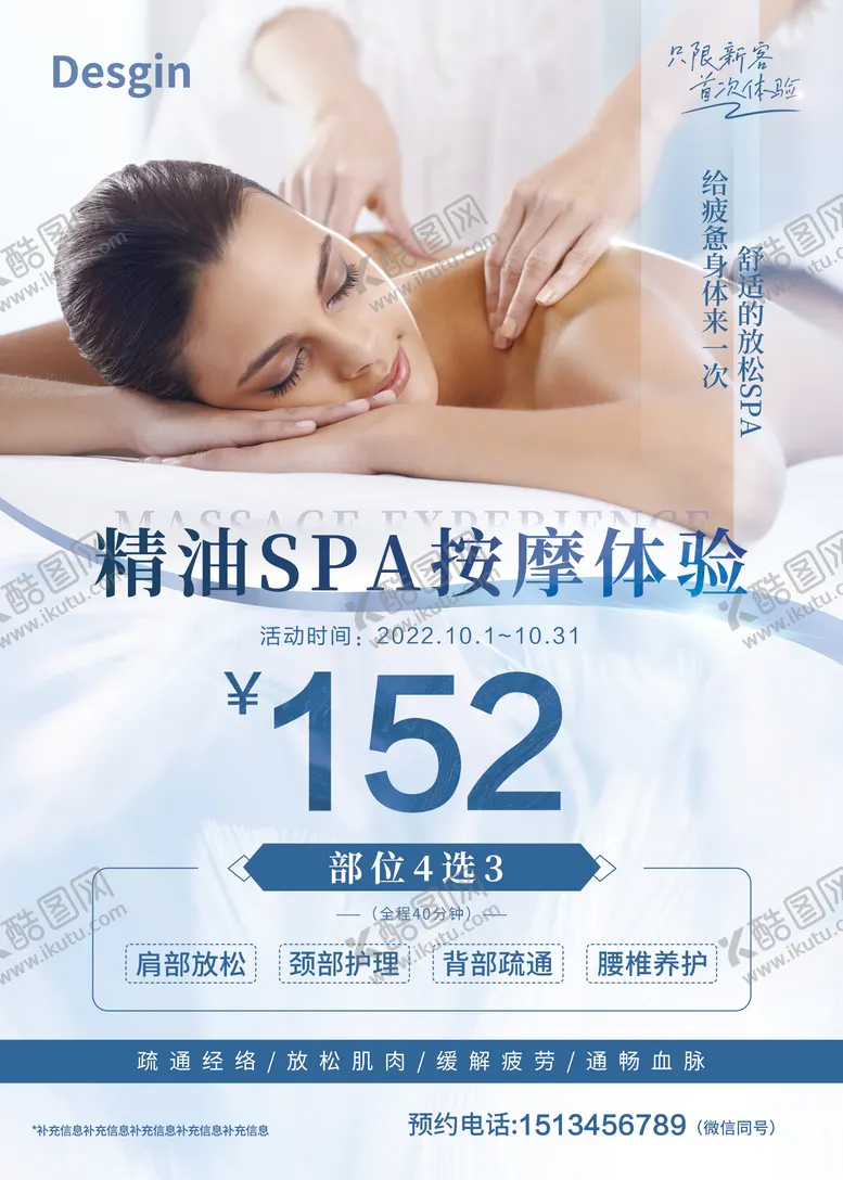 编号：55875404031613554726【酷图网】源文件下载-spa按摩养生美容解压保健理疗海报