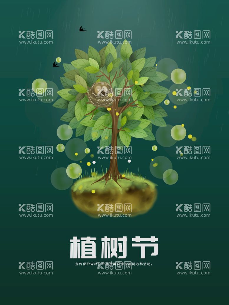 编号：25970309201920265098【酷图网】源文件下载-植树节