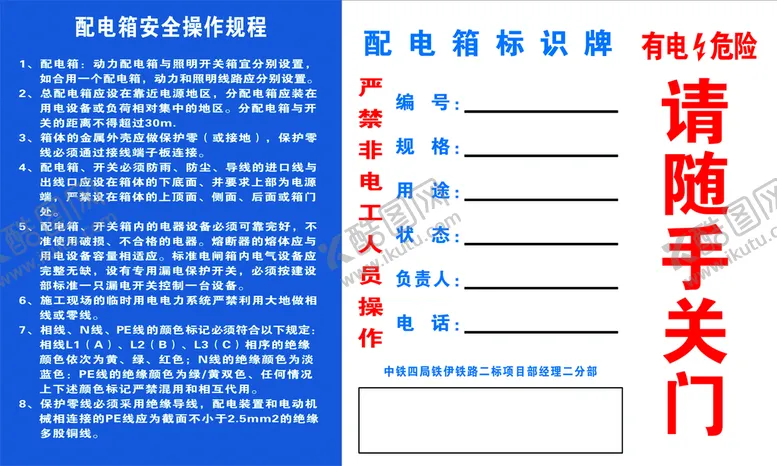编号：81905410251220175271【酷图网】源文件下载-配电箱标识牌