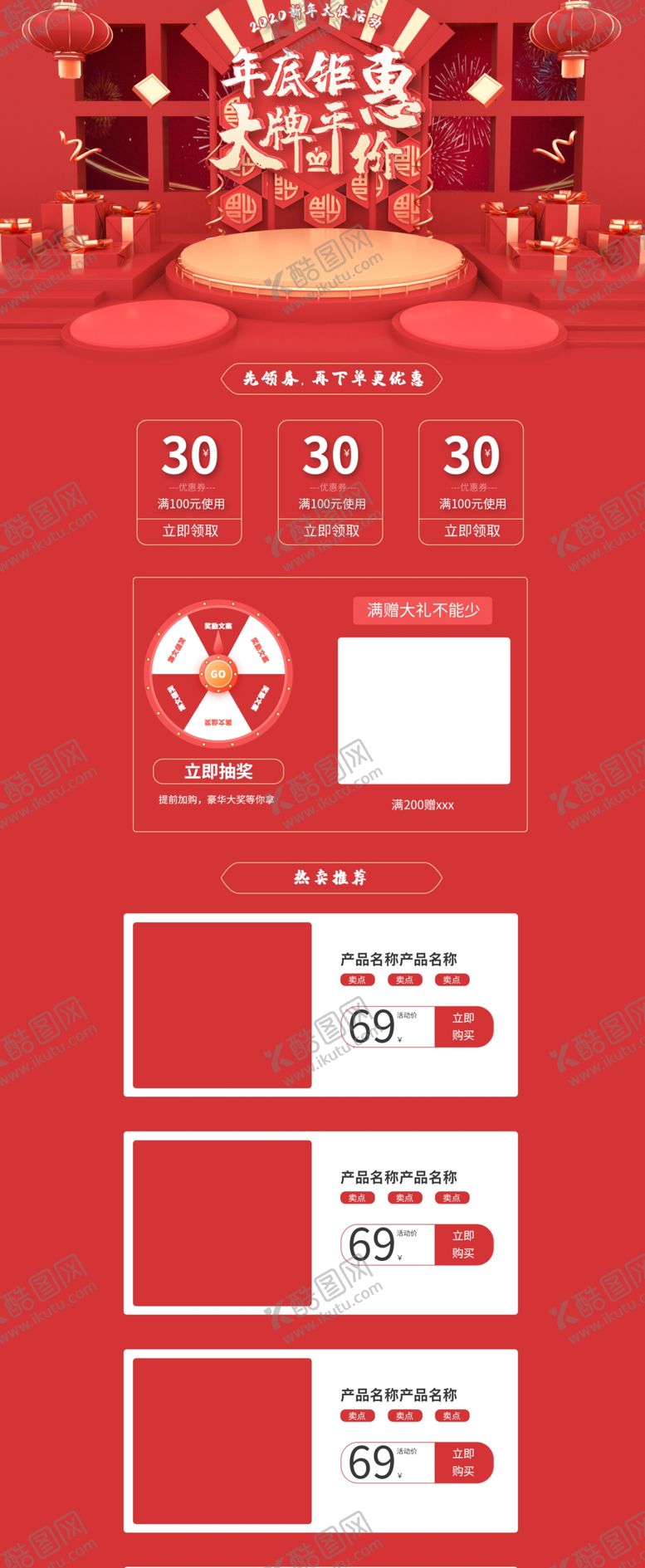 编号：27435005161355208691【酷图网】源文件下载-年货节酒水店铺装修模板