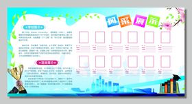 校园宣传栏
