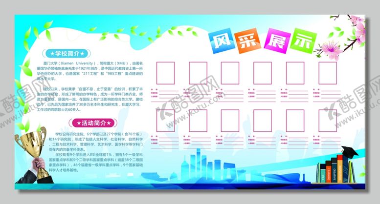 编号：28553406232321222055【酷图网】源文件下载-校园宣传栏