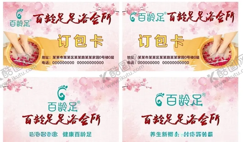 编号：18063405040810215605【酷图网】源文件下载-足浴名片养生会所订包卡