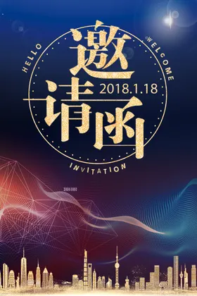 邀请函地产背景峰会活动