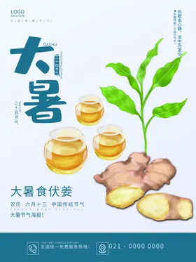 大暑