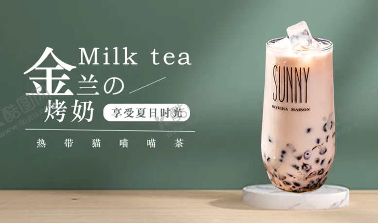 编号：66322804182002563189【酷图网】源文件下载-奶茶饮料轮播图