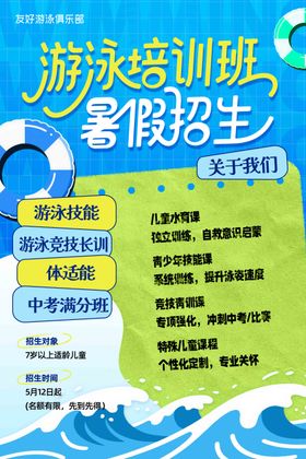 教育培训班招生海报