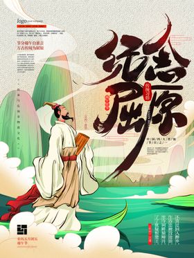 端午屈原