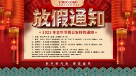 放假通知