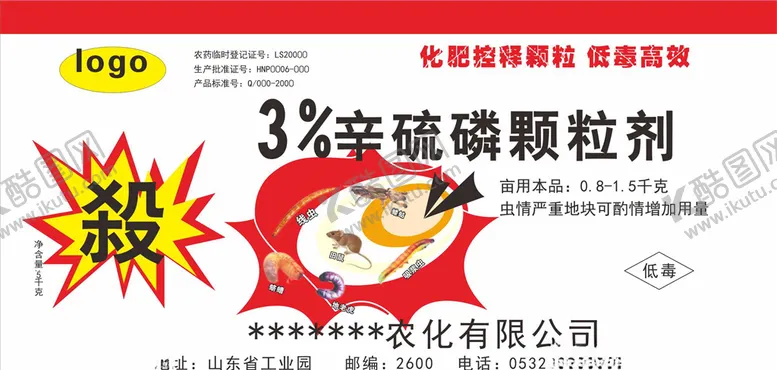 编号：33216104111227236960【酷图网】源文件下载-辛硫磷颗粒剂