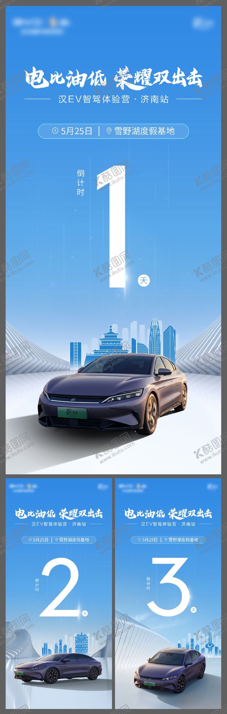 编号：75316209192239018757【酷图网】源文件下载-汽车活动系列倒计时海报