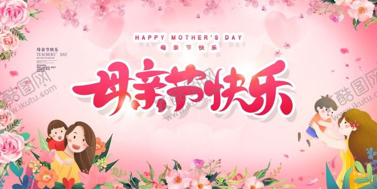 编号：58035109102056044912【酷图网】源文件下载-母亲节快乐