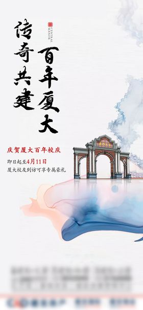 学校校庆海报