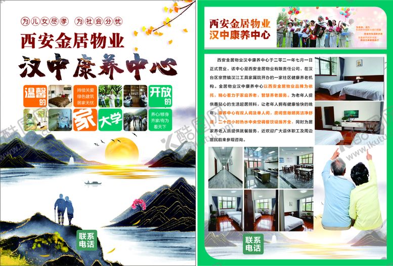 编号：37660312012058268334【酷图网】源文件下载-康养中心宣传彩页