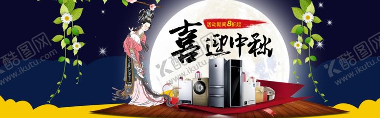 编号：99641206260234566533【酷图网】源文件下载-喜迎中秋