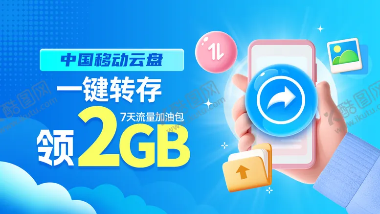 编号：67531211210114581670【酷图网】源文件下载-上传云盘海报