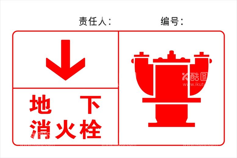 编号：93179012070120047607【酷图网】源文件下载-地下消火栓