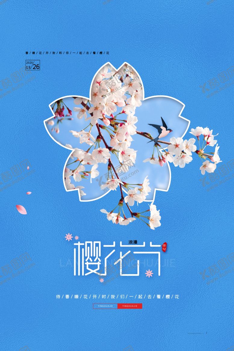 编号：33570907021855267121【酷图网】源文件下载-樱花节