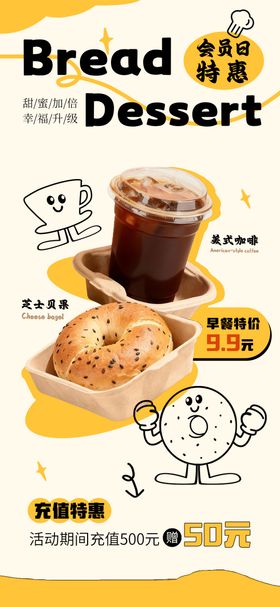 甜品店咖啡饮料手绘简约活动海报