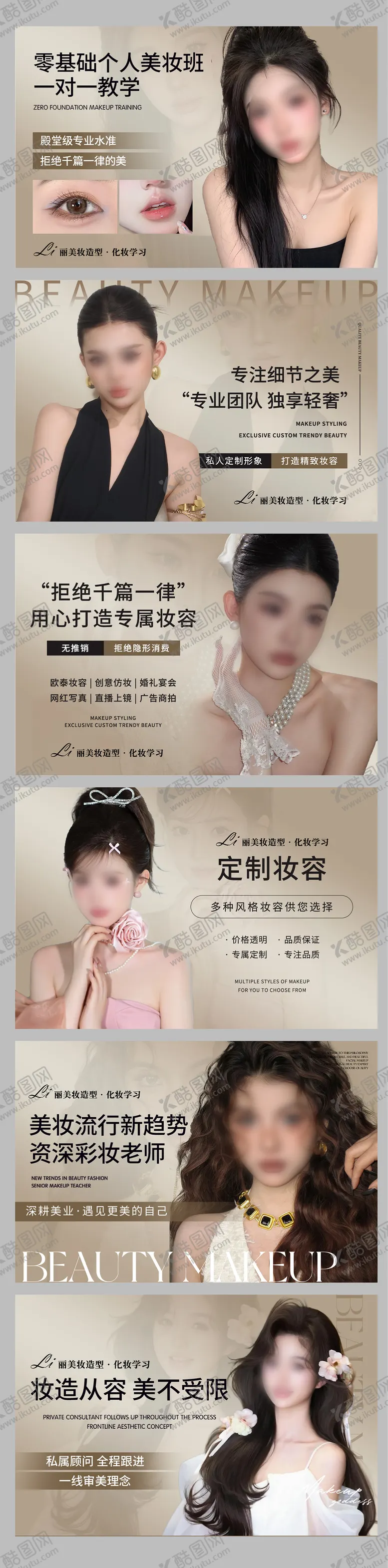 编号：59321712040504514768【酷图网】源文件下载-化妆店店铺装修轮播图