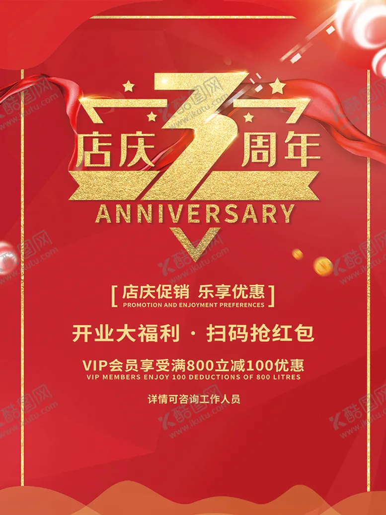 编号：46051210020455417304【酷图网】源文件下载-3周年