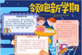 开学小报