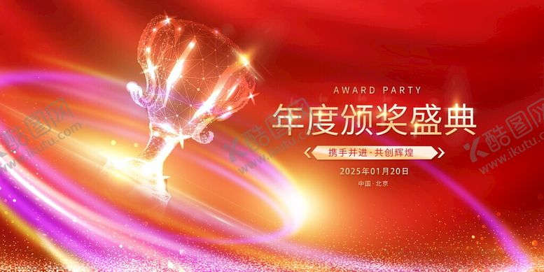 编号：39750311171628408589【酷图网】源文件下载-年度颁奖盛典璀璨瞬间