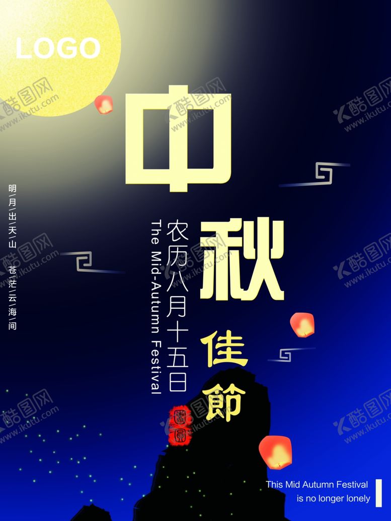 编号：39761905130727447907【酷图网】源文件下载-中秋节八月十五海报宣传简约国风