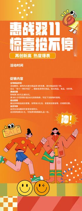 双11活动易拉宝