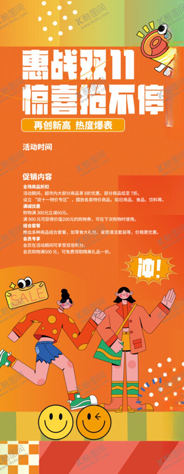 编号：64123411151905293923【酷图网】源文件下载-双11活动易拉宝