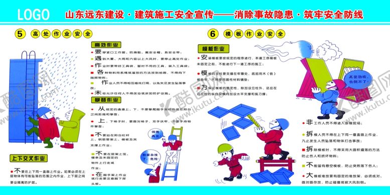 编号：41276005091144065943【酷图网】源文件下载-建筑安全挂图3