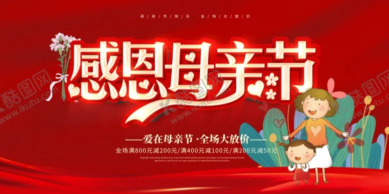 编号：50433706250647179772【酷图网】源文件下载-母亲节