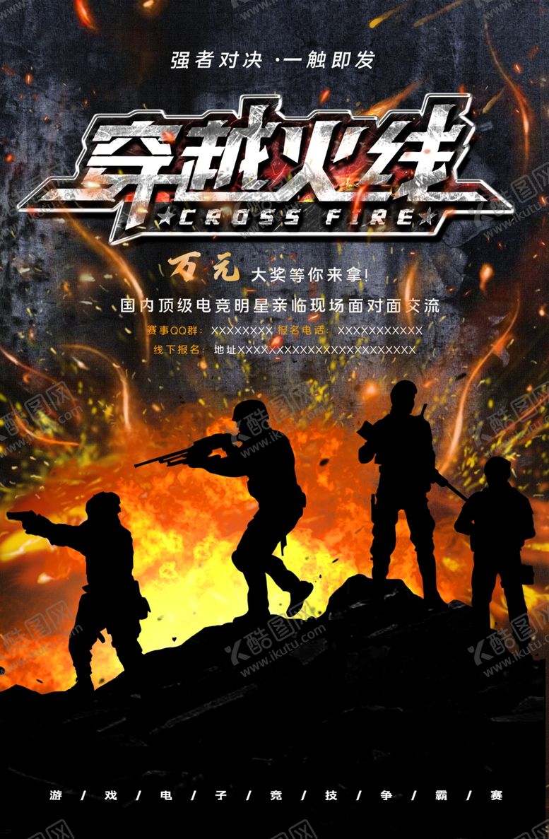 编号：28807110121226513527【酷图网】源文件下载-电竞海报