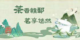 茶香绿野笔享悠然