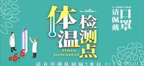 体温检测点