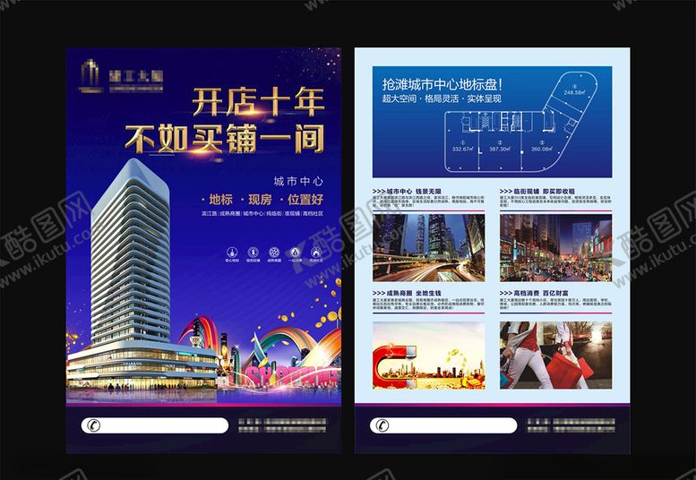 编号：77898804240006164279【酷图网】源文件下载-地产宣传单
