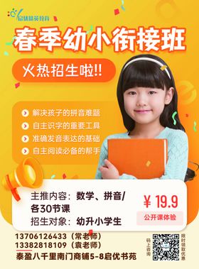 春季幼小衔接班