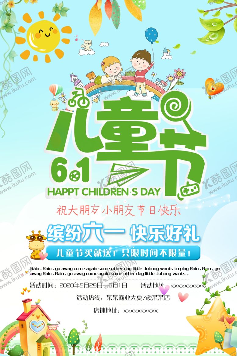 编号：34355409250054415574【酷图网】源文件下载-六一儿童节六一儿童节海报儿童节